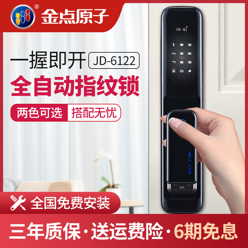 **Z-6122 被盗赔5万 金点原子工厂店全自动指纹锁